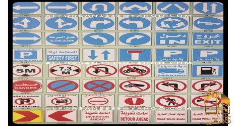 لوحات ارشادية عاكسة مرورية